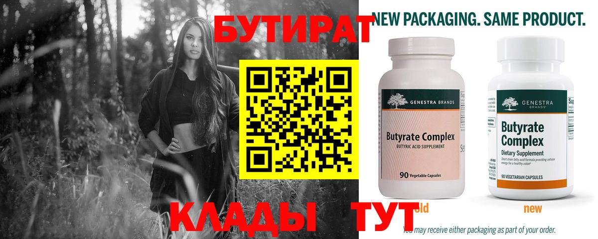 БУТИРАТ буратино Благодарный