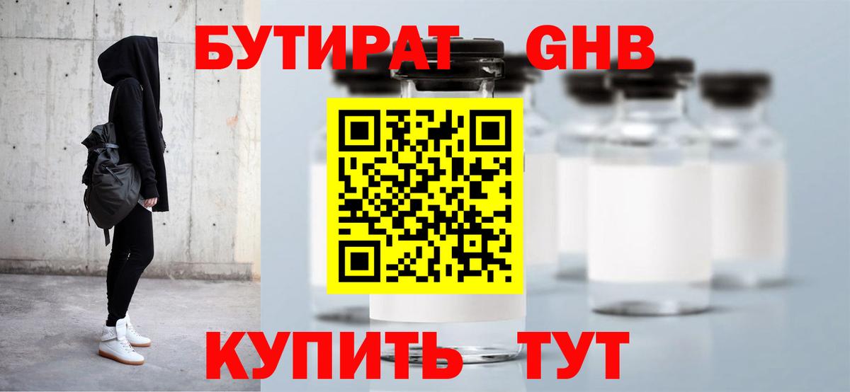 Благодарный  Бутират бутандиол  Вход с VPN 