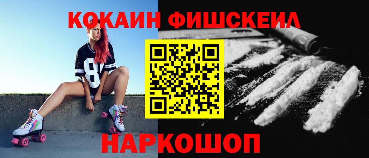 Кокаин FishScale  КОКАИН 98%  Вход с VPN  Благодарный 