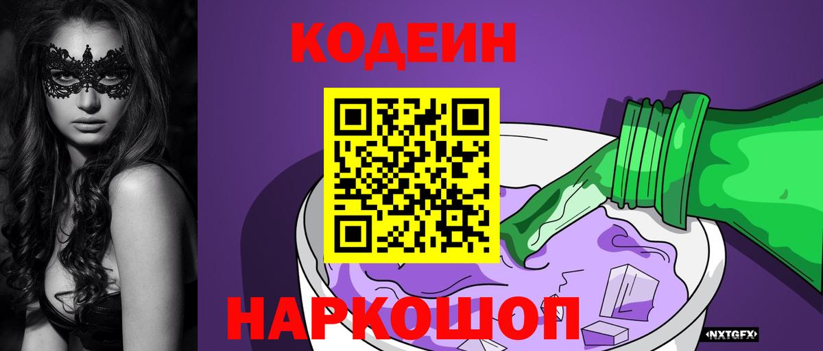 Кодеиновый сироп Lean напиток Lean (лин) Благодарный