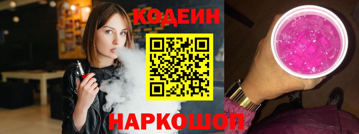 Codein напиток Lean (лин)  Кодеиновый сироп Lean напиток Lean (лин)  Благодарный  купить наркоту  Вход с VPN 